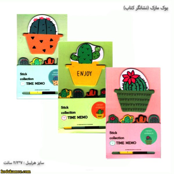 بوک مارک کاکتوس بوک مارک –نشانگر کتاب طرح کاکتوس - Image 1