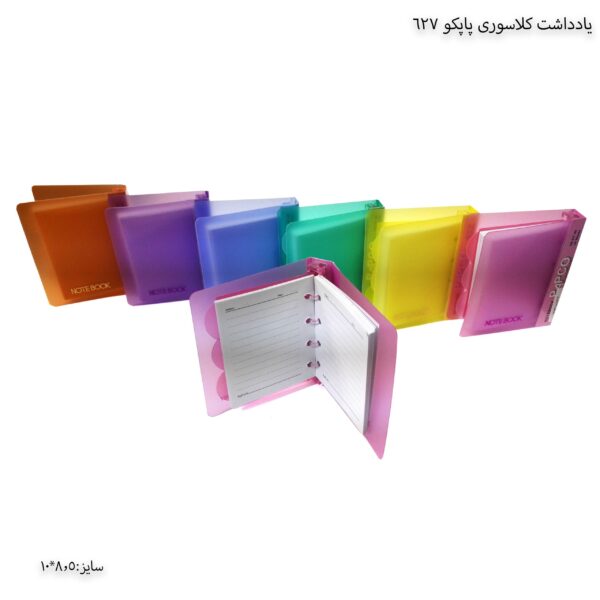 یادداشت کلاسوری پاپکو 627 دو