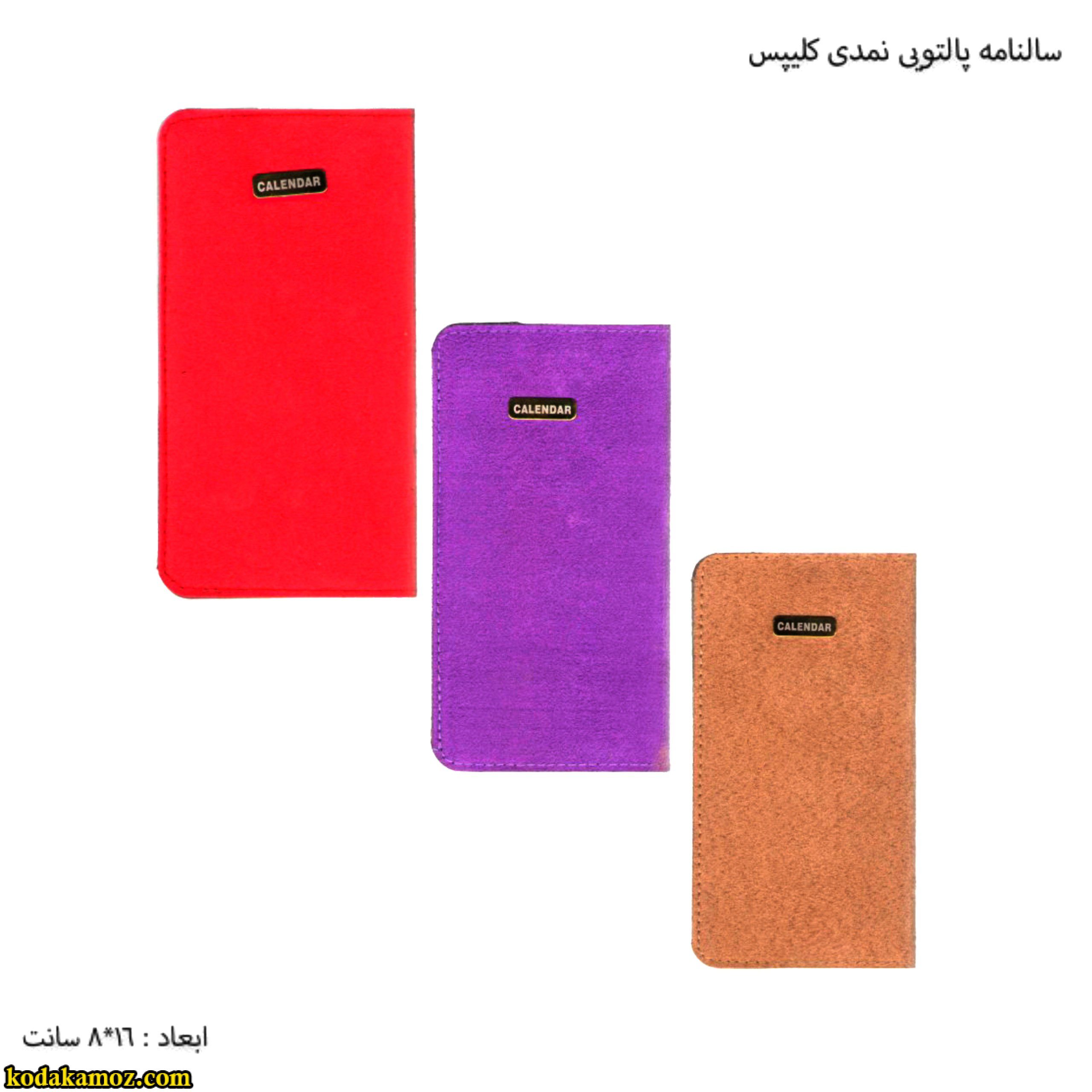 سررسید کلیپس سالنامه پالتویی نمدی کلیپس - Image 1