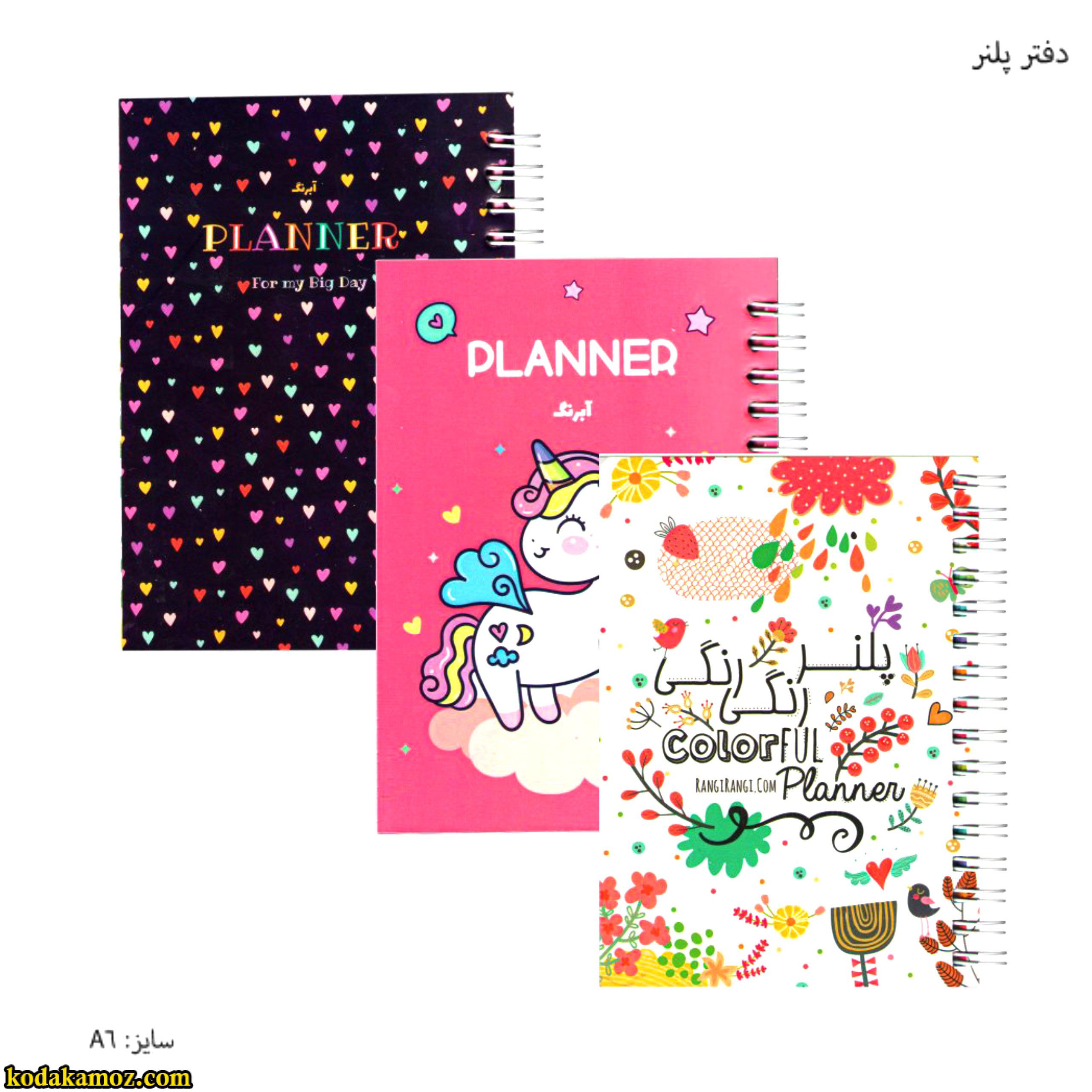 دفتر پلنر دفتر پلنر آبرنگی سایز A6 - Image 1