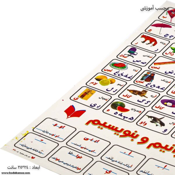 برچسب آموزشی بخوانیم و بنویسیم زوم