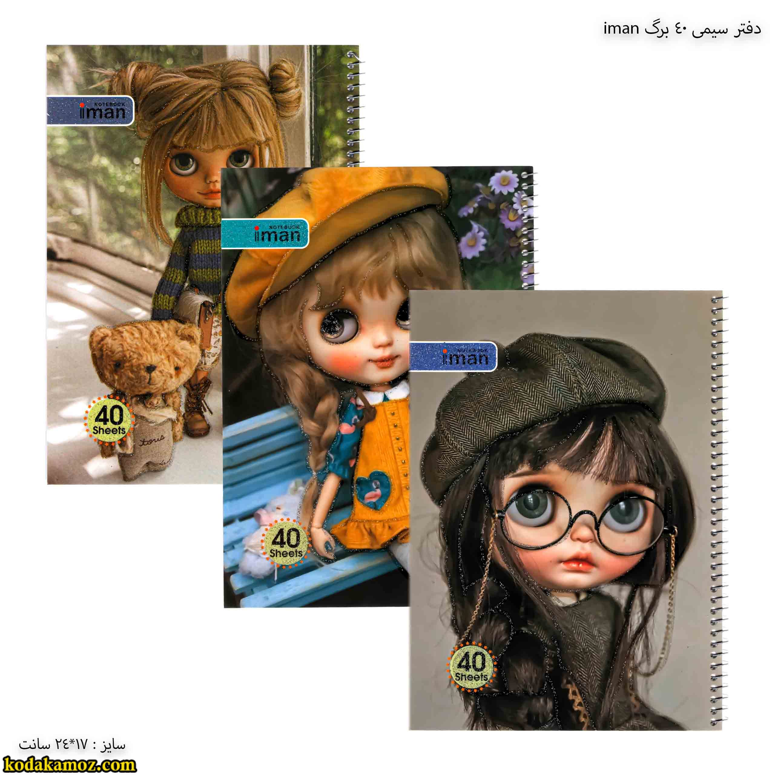 دفتر سیمی 40 برگ دخترانه iman دفتر سیمی 40 برگ دخترانه iman
