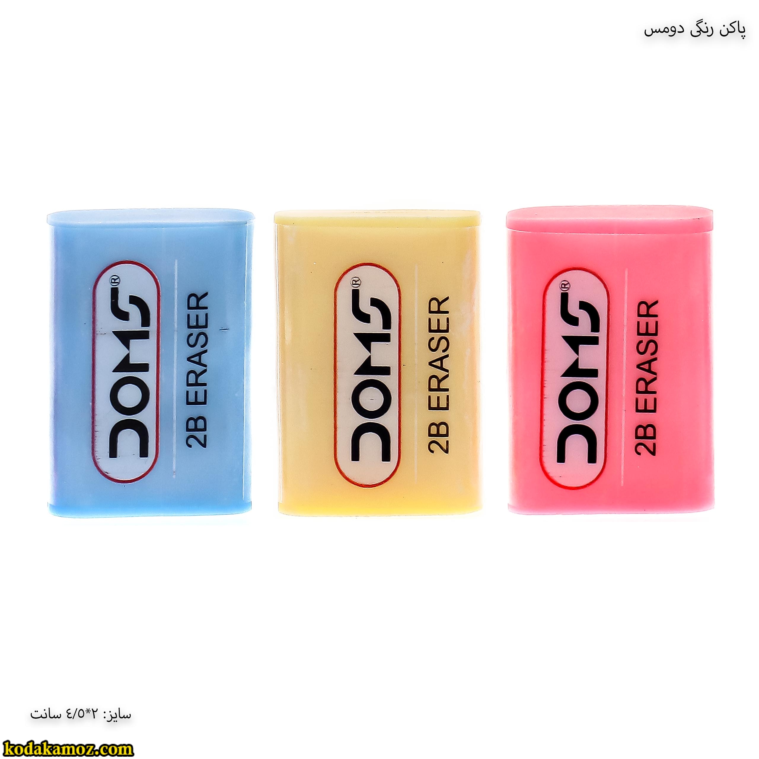پاکن رنگی دومس پاکن رنگی دومس