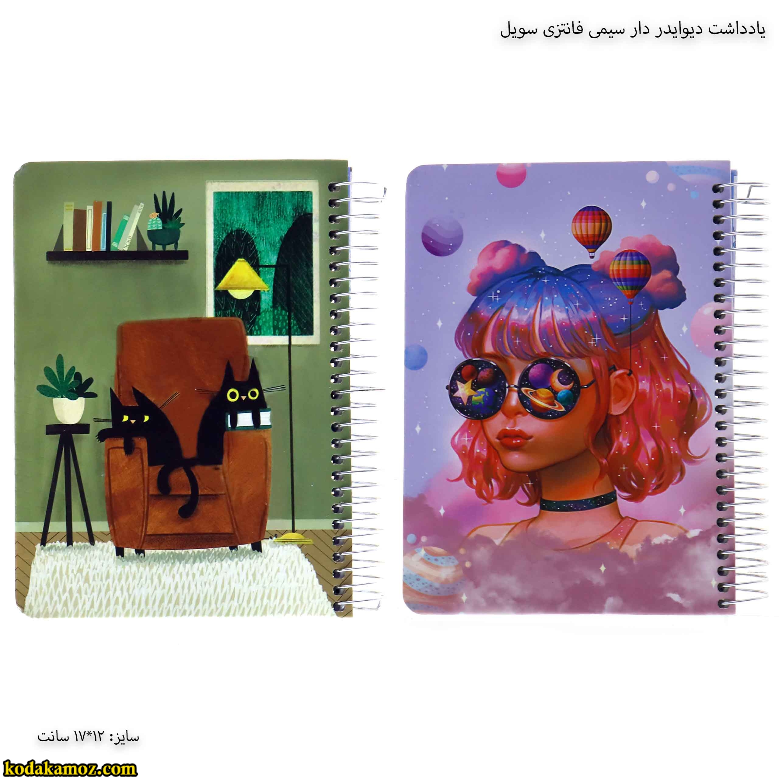 یادداشت دیوایدر دار سیمی فانتزی سویل یادداشت دیوایدر دار سیمی فانتزی سویل