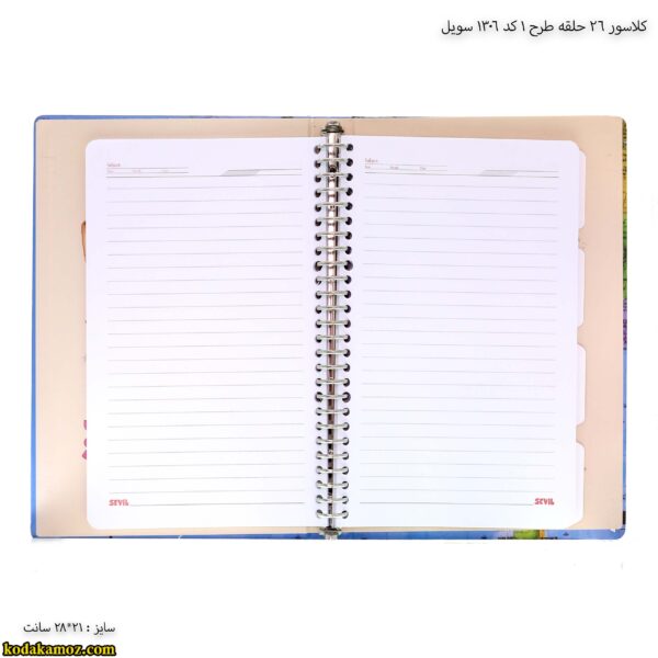 کلاسور 26 حلقه طرح 1 کد 1306 سویل 11