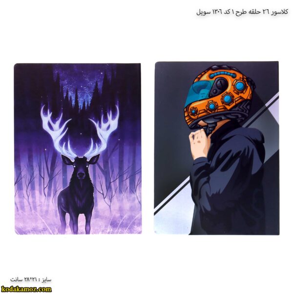 کلاسور 26 حلقه طرح 1 کد 1306 سویل