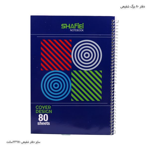 دفتر سیمی 80 برگ 3