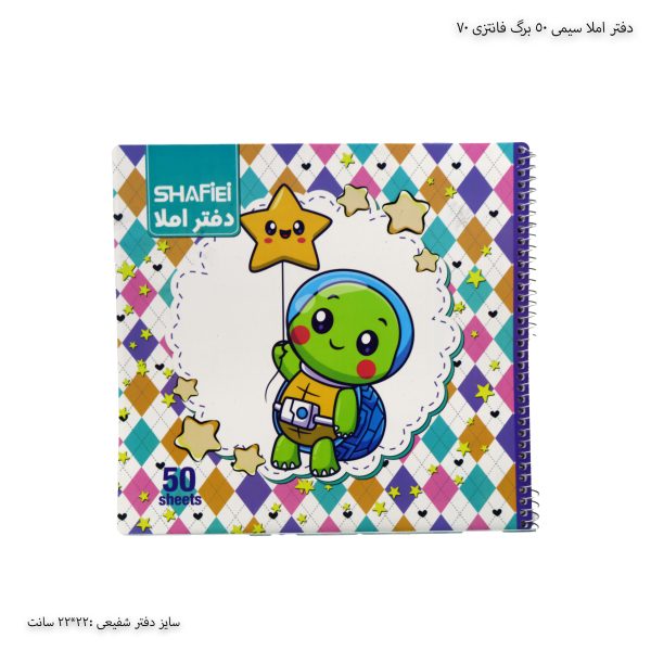 دفتر املا سیمی 50 برگ فانتزی 70 5