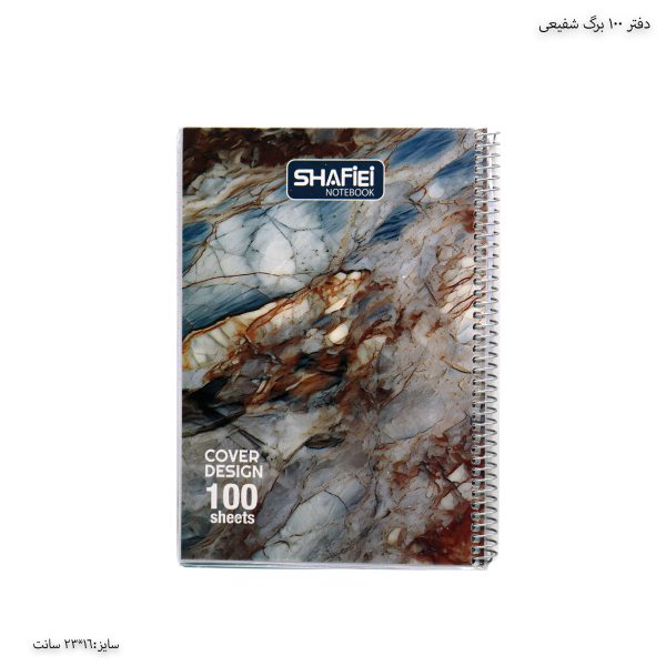 دفتر سیمی 100مجلد برگ 4شفیعی 109 4