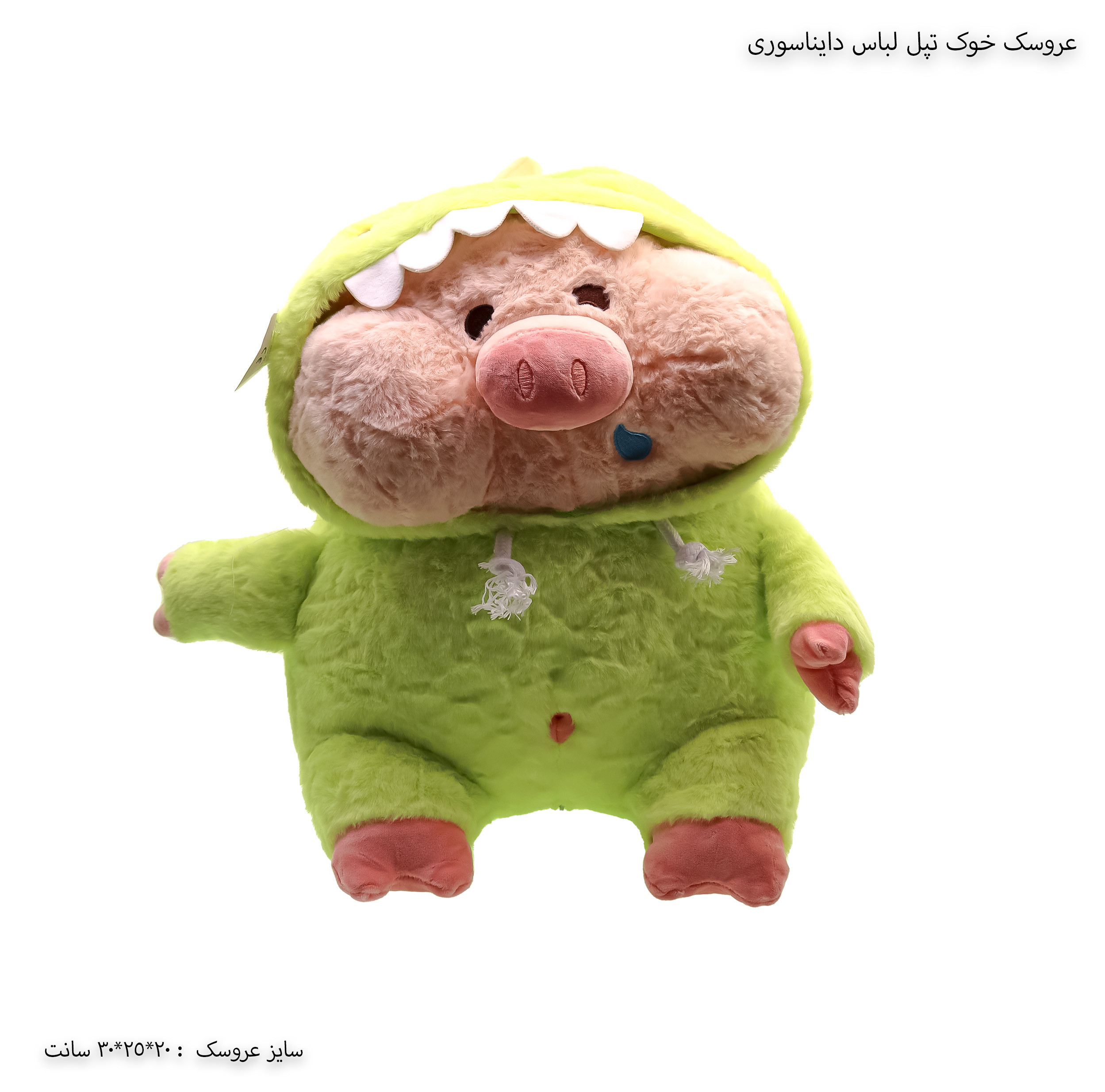 عروسک خوک لباس دایناسوری عروسک خوک لباس دایناسوری