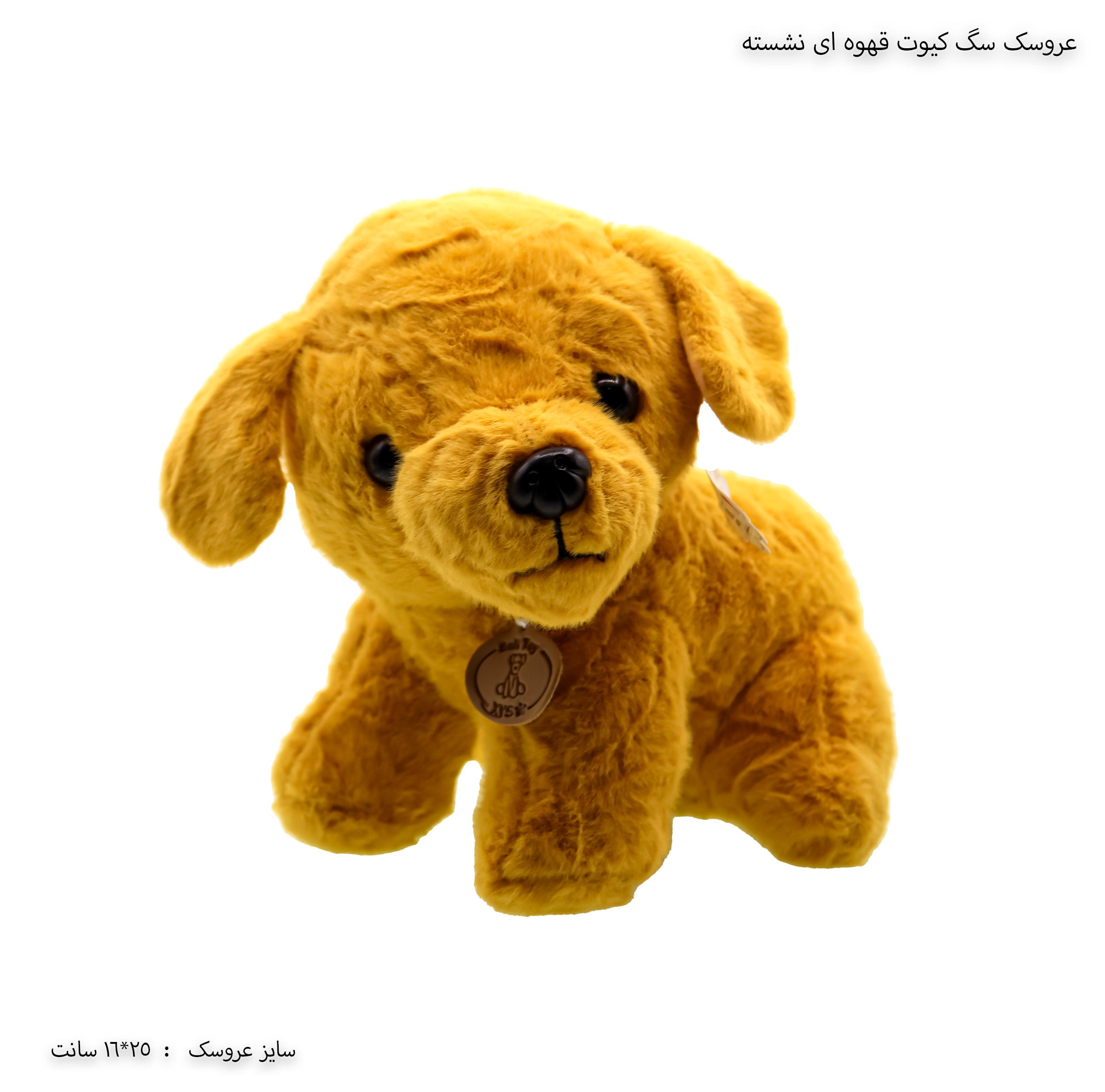 عروسک پولیشی سگ نشسته عروسک پولیشی سگ نشسته