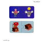 بازی آموزشی فرقش چیه ؟ 7