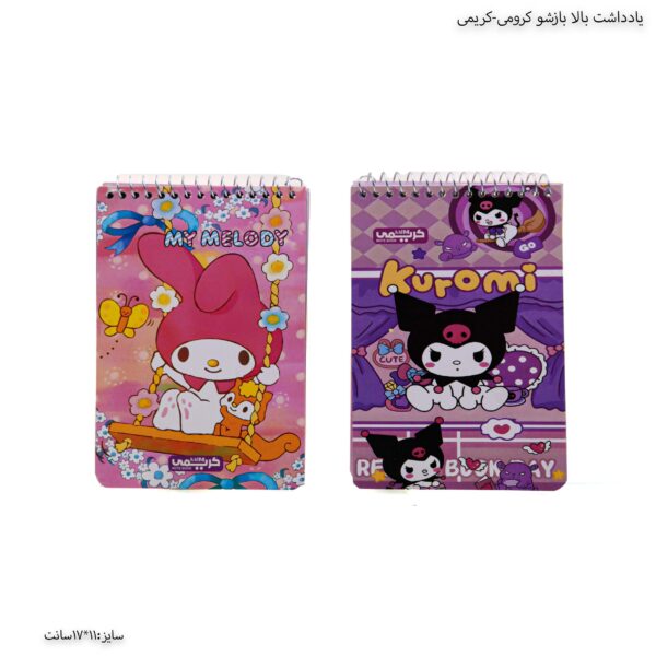 یادداشت بالا باز شو کرومی