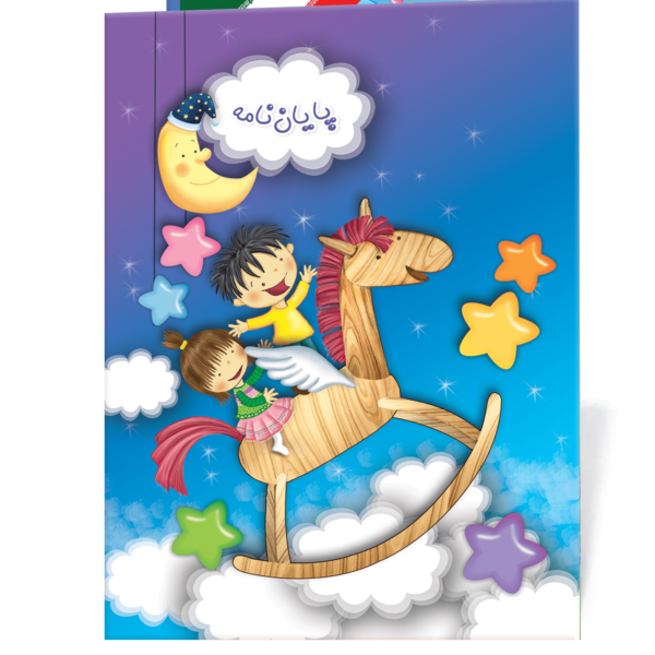 لوح پایان نامه مهدکودک(گالینگوری) «کد 02»