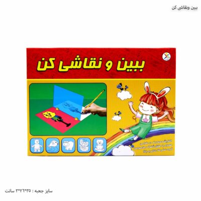 ببین و نقاشی کن