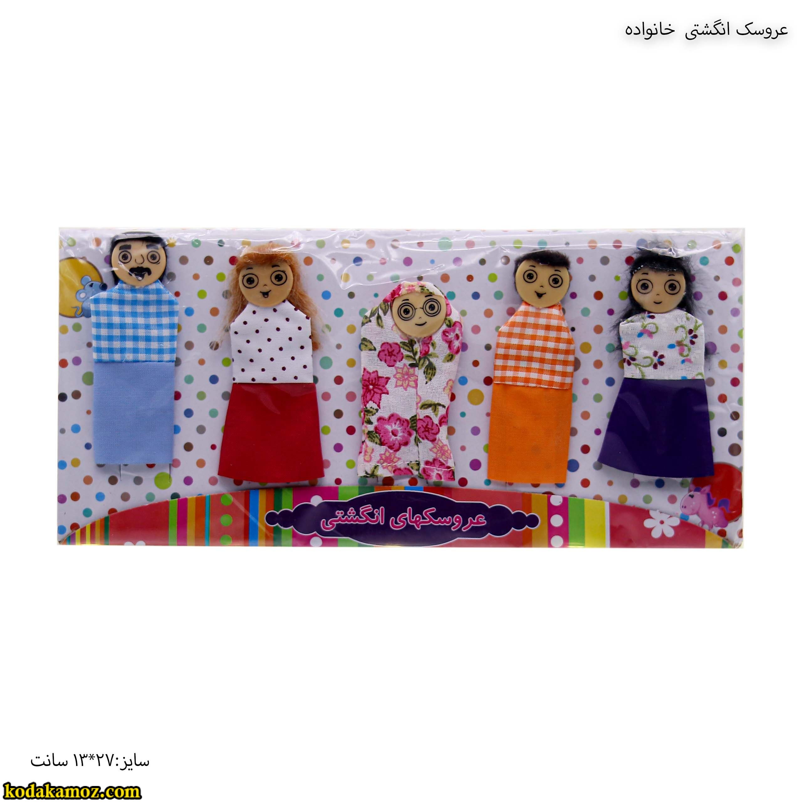عروسک انگشتی خانواده