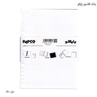 یدک کلاسور آ5 پاپکو