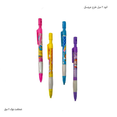 اتود 2 میل طرح عروسکی