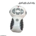 ربات کنترلی اسباب بازی 3