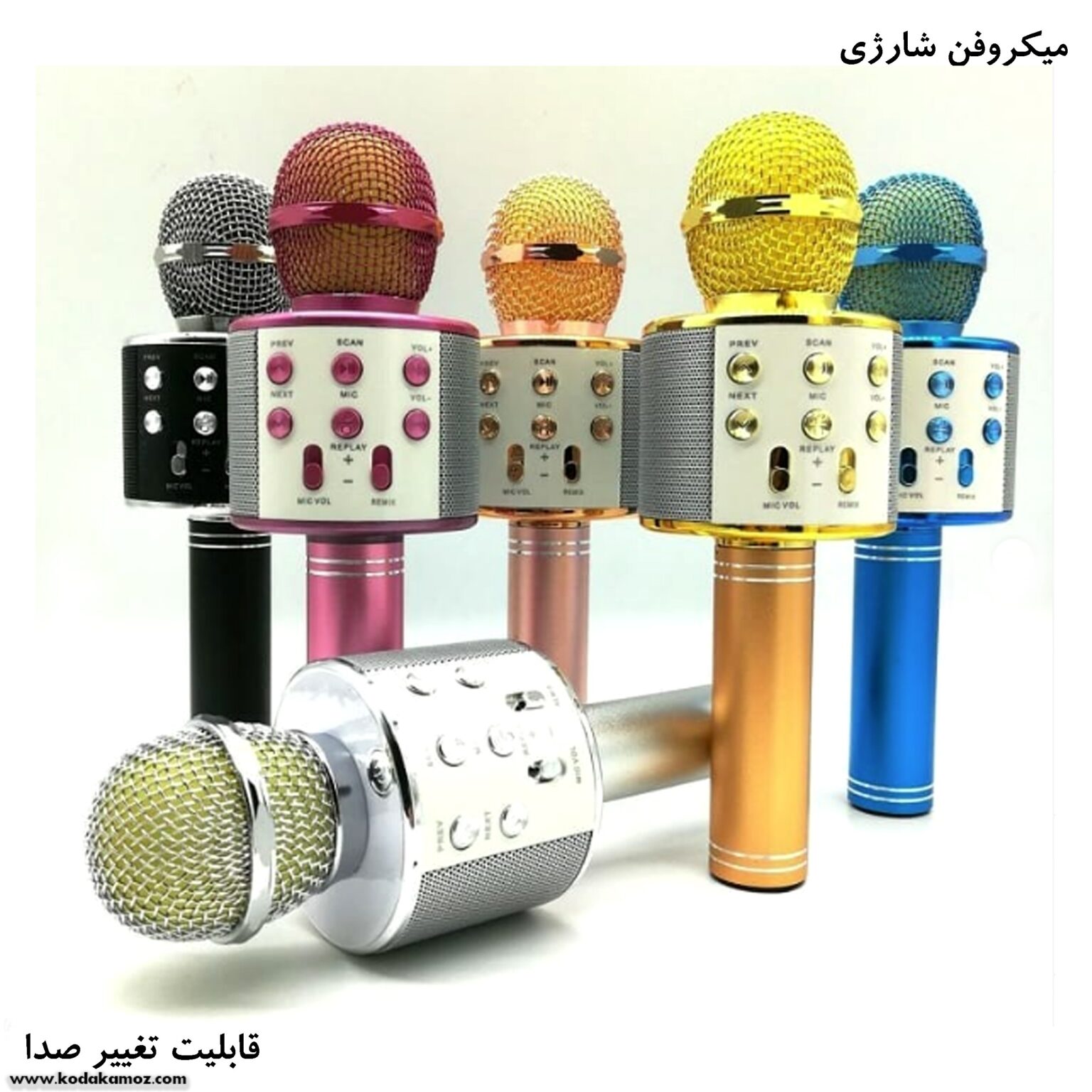 میکروفن شارژی قابلیت تغییر صدا میکروفن شارژی قابلیت تغییر صدا