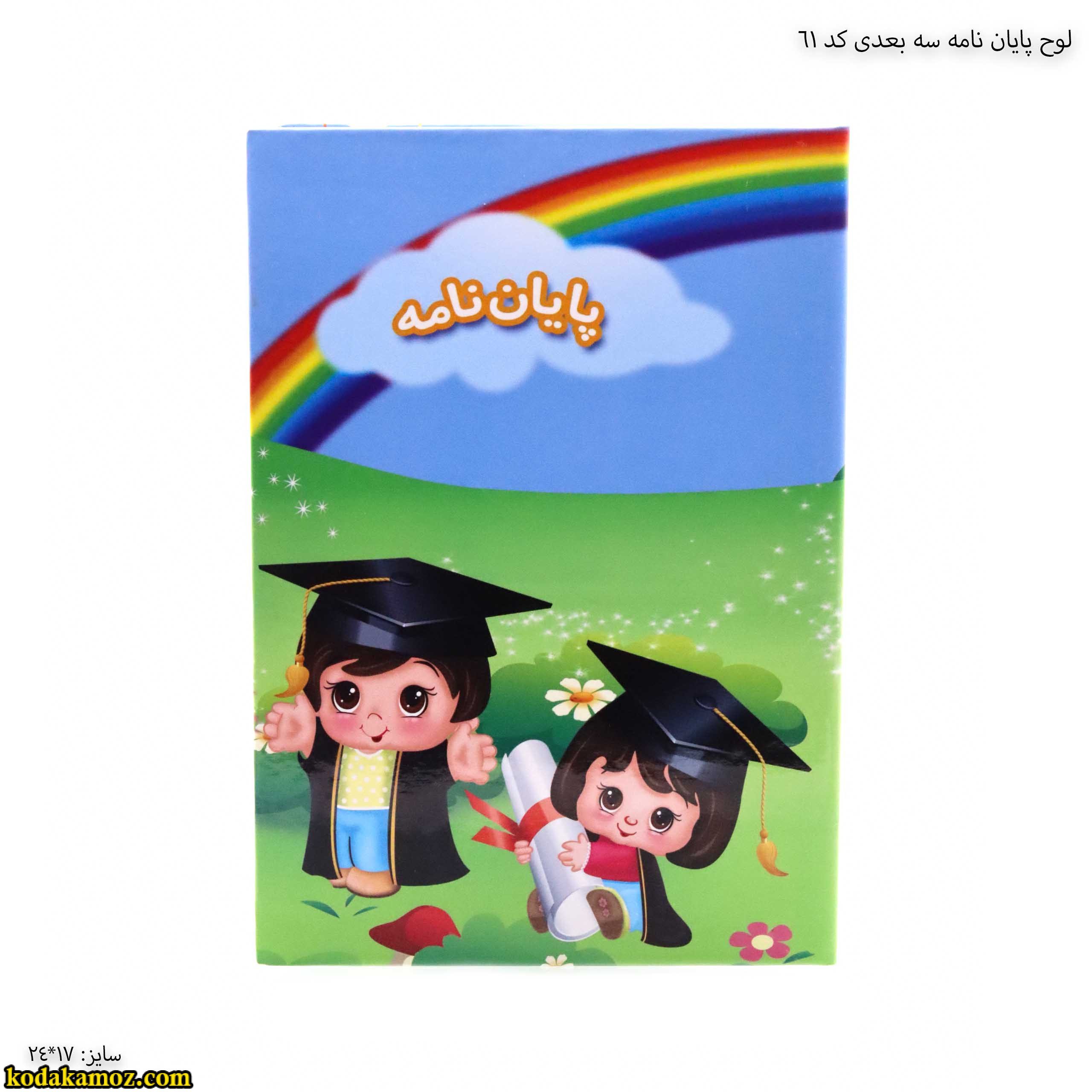 لوح پایان نامه سه بعدی کد 61 لوح پایان نامه سه بعدی کد 61