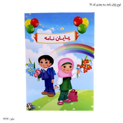 لوح پایان نامه سه بعدی کد 65