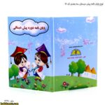 لوح پایان نامه پیش دبستانی سه بعدی کد 71-4