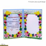 لوح پایان نامه پیش دبستانی سه بعدی کد 71-5