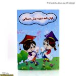 لوح پایان نامه پیش دبستانی سه بعدی کد 71
