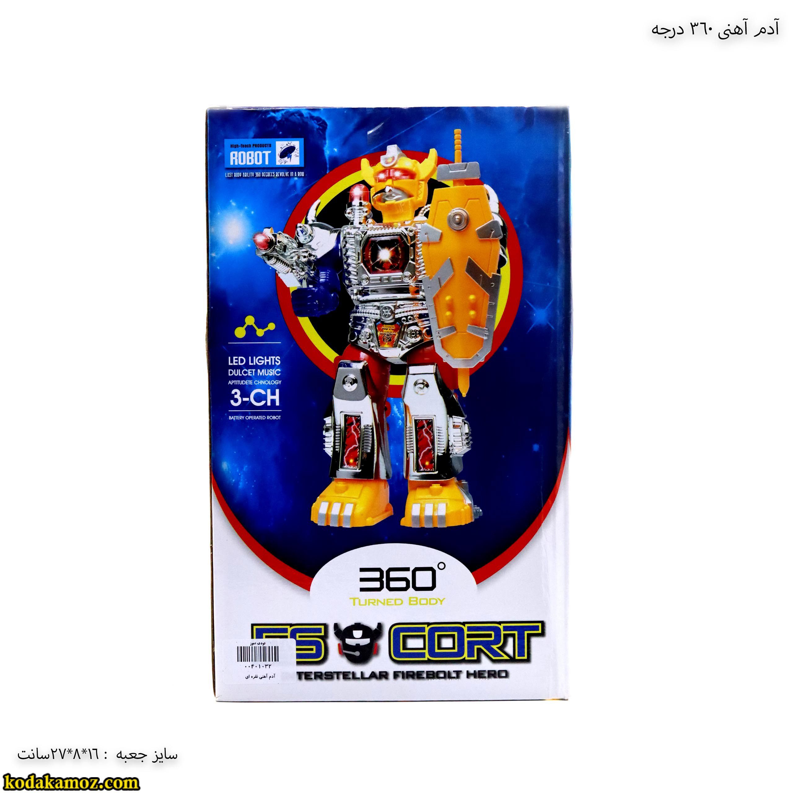 ادم آهنی 360 درجه -یک آدم آهنی متوسط - Image 1