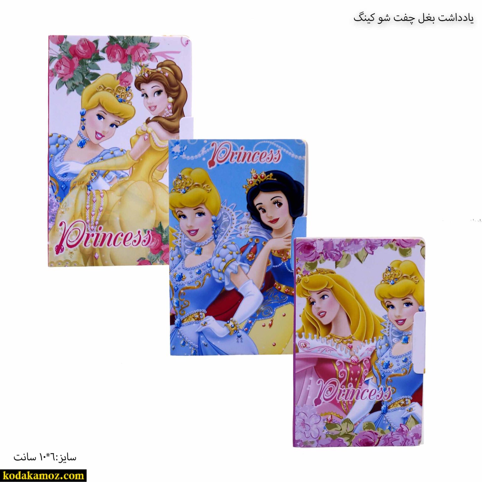 یادداشت بغل چفت شو کینگ یادداشت بغل چفت شو کینگ