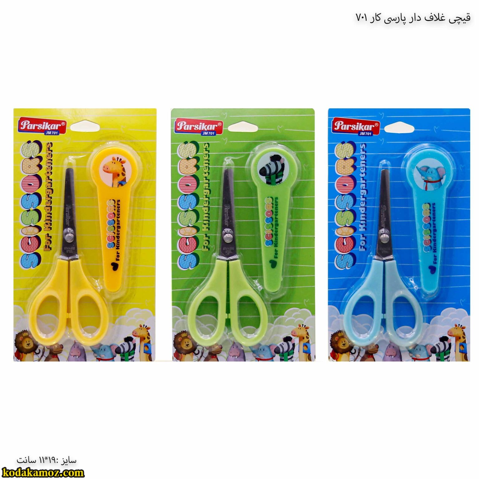 6-قیچی غلاف دار پارسی کار 701 6-قیچی غلاف دار پارسی کار 701