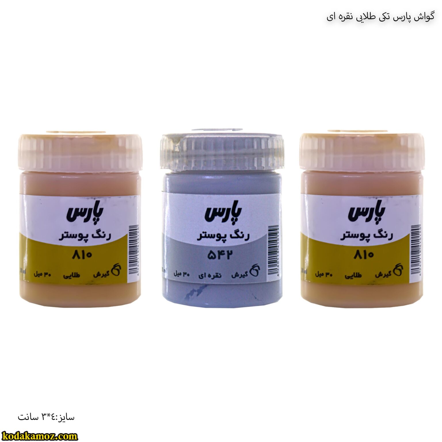 گواش تکی پارس طلایی نقره ای گواش پارس تکی طلایی نقره ای - Image 1