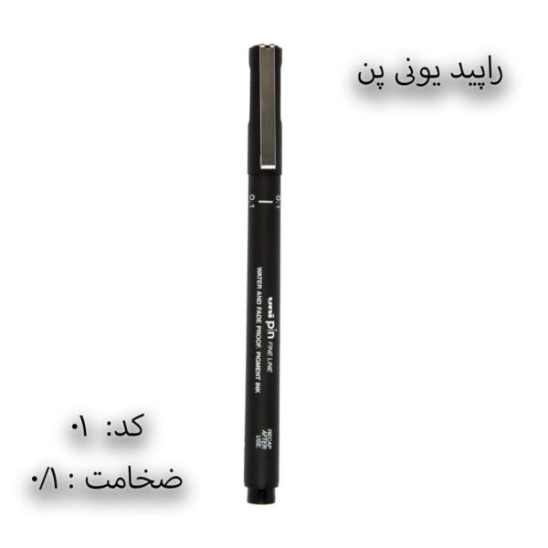 راپید یونی پن unipin 1