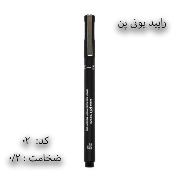 راپید یونی پن unipin 1