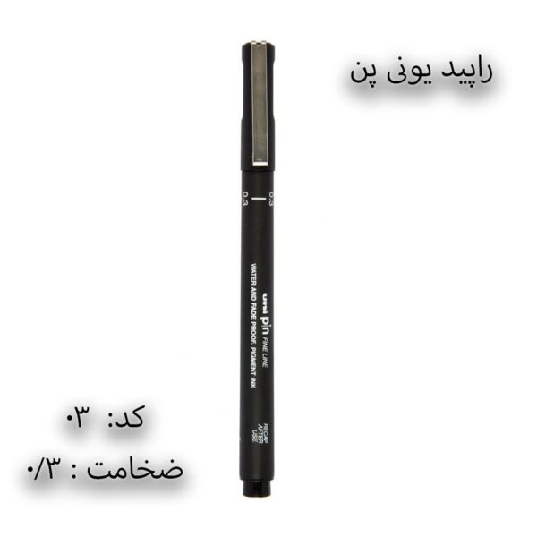 راپید یونی پن unipin 1