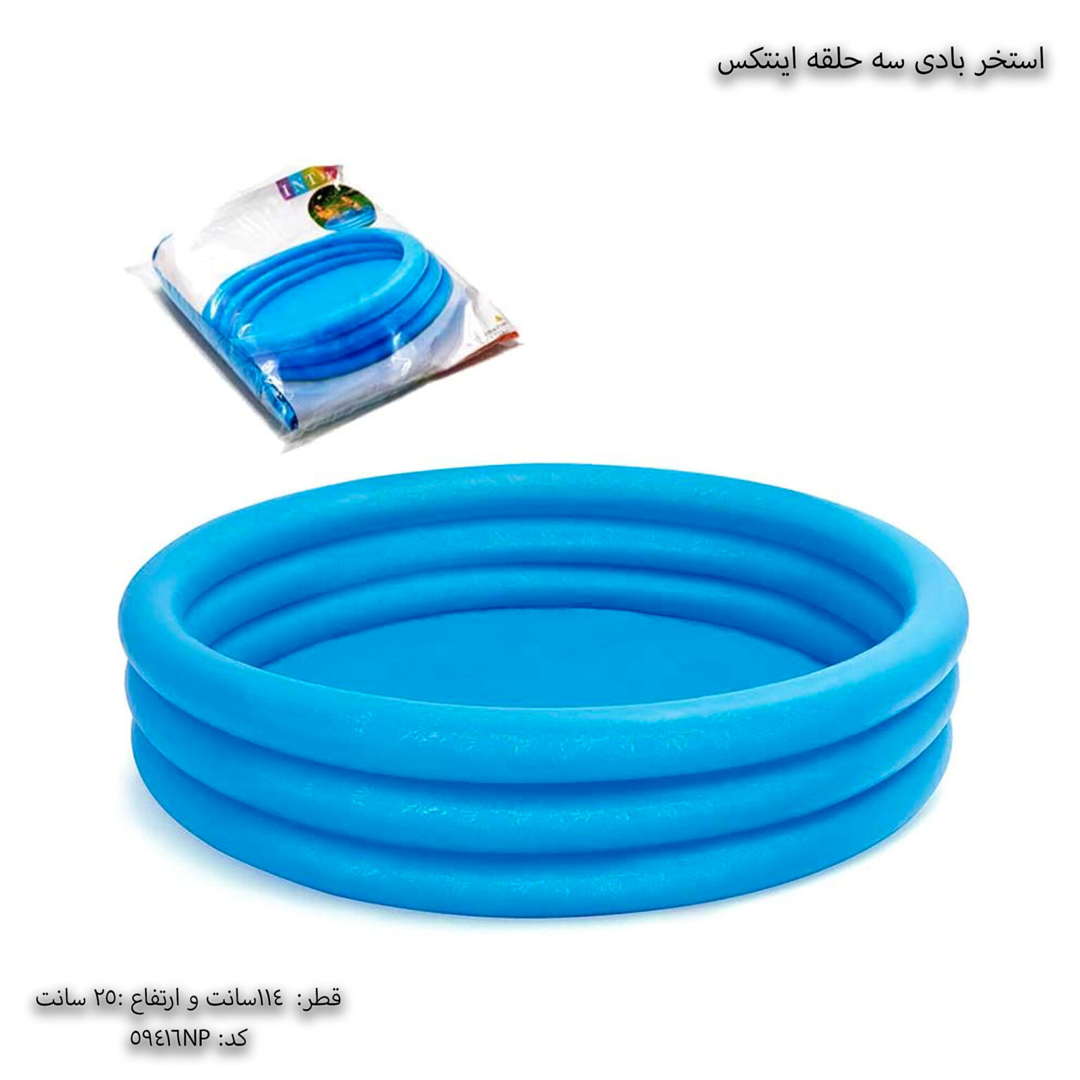 استخر بادی سه حلقه 114اینتکس 2 استخر بادی سه حلقه 114اینتکس 2