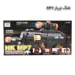 تفنگ تیربار MP7 اسباب بازی 2