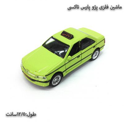 ماشین فلزی پژو پارس تاکسی - سبز