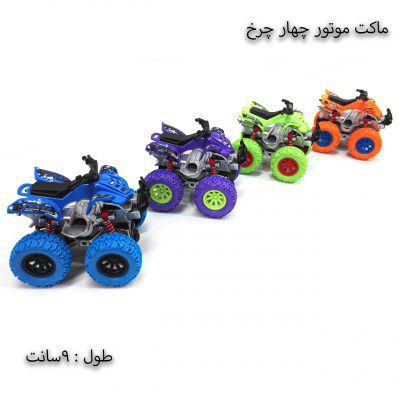 ماکت موتور چهار چرخ 2