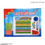 تبلت عمو فردوس بزرگ دکمه ای