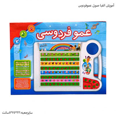 تبلت عمو فردوس بزرگ دکمه ای