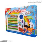 آموزش الفبا صوتی عموفردوس 4