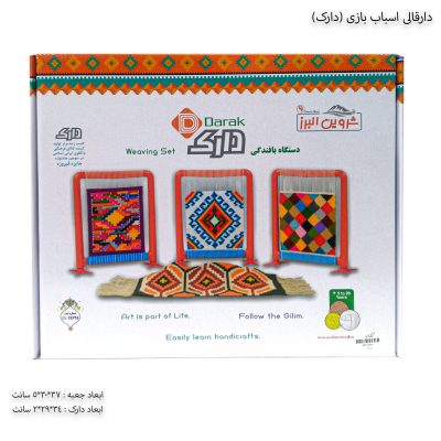 دارقالی اسباب بازی - دارک 4