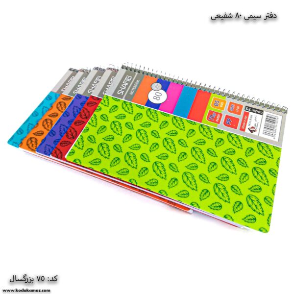 دفتر 80برگ بزرگسال کد75