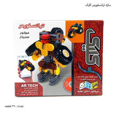 سازه ترانسفورمر کلیک 29 قطعه 1