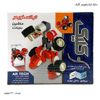 سازه ترانسفورمر کلیک 32 قطعه 3