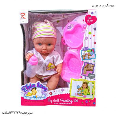 عروسک بی بی بورن 3