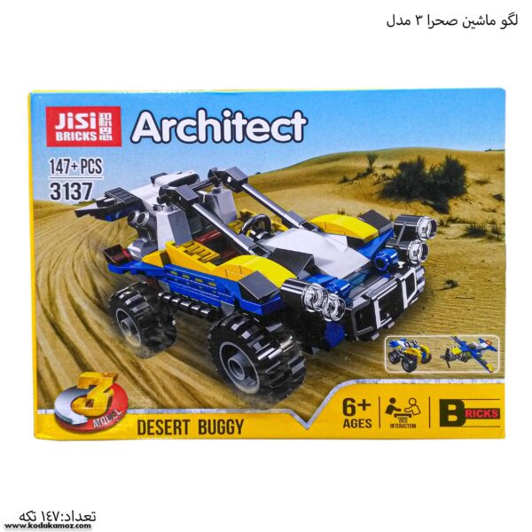 لگو ماشین صحرا 3 مدل 3137 یک
