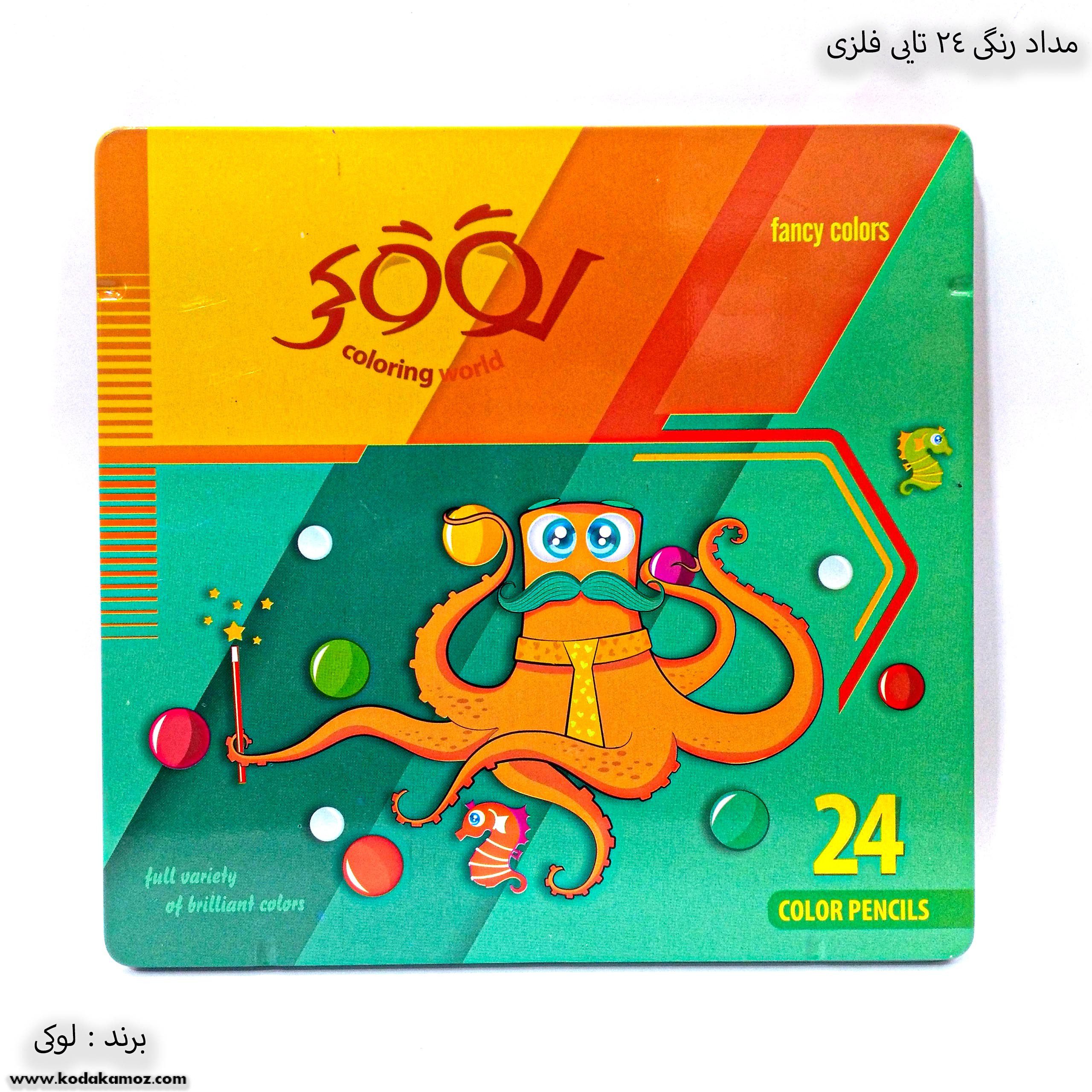 مداد رنگی 24 تایی فلزی لوکی 4 مداد رنگی 24 تایی فلزی لوکی 4
